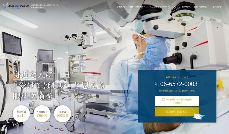 よしだ眼科クリニックの公式サイト