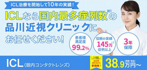 品川近視クリニック大阪