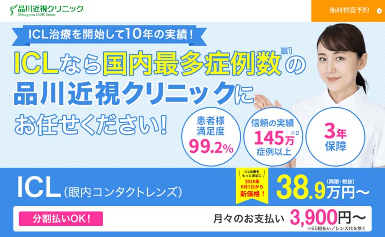品川近視クリニック大阪院